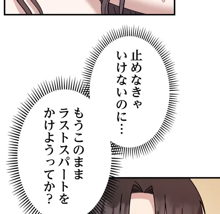 オトナのヒミツチャンネル 第4話 - 143