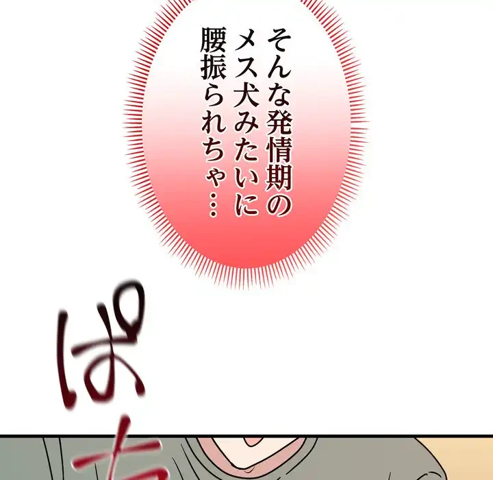 オトナのヒミツチャンネル 第4話 - 145