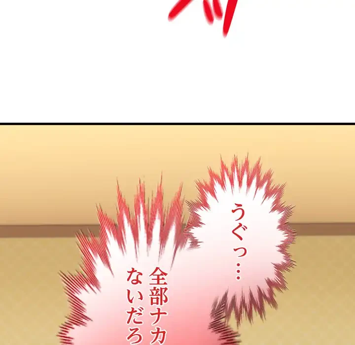 オトナのヒミツチャンネル 第4話 - 148