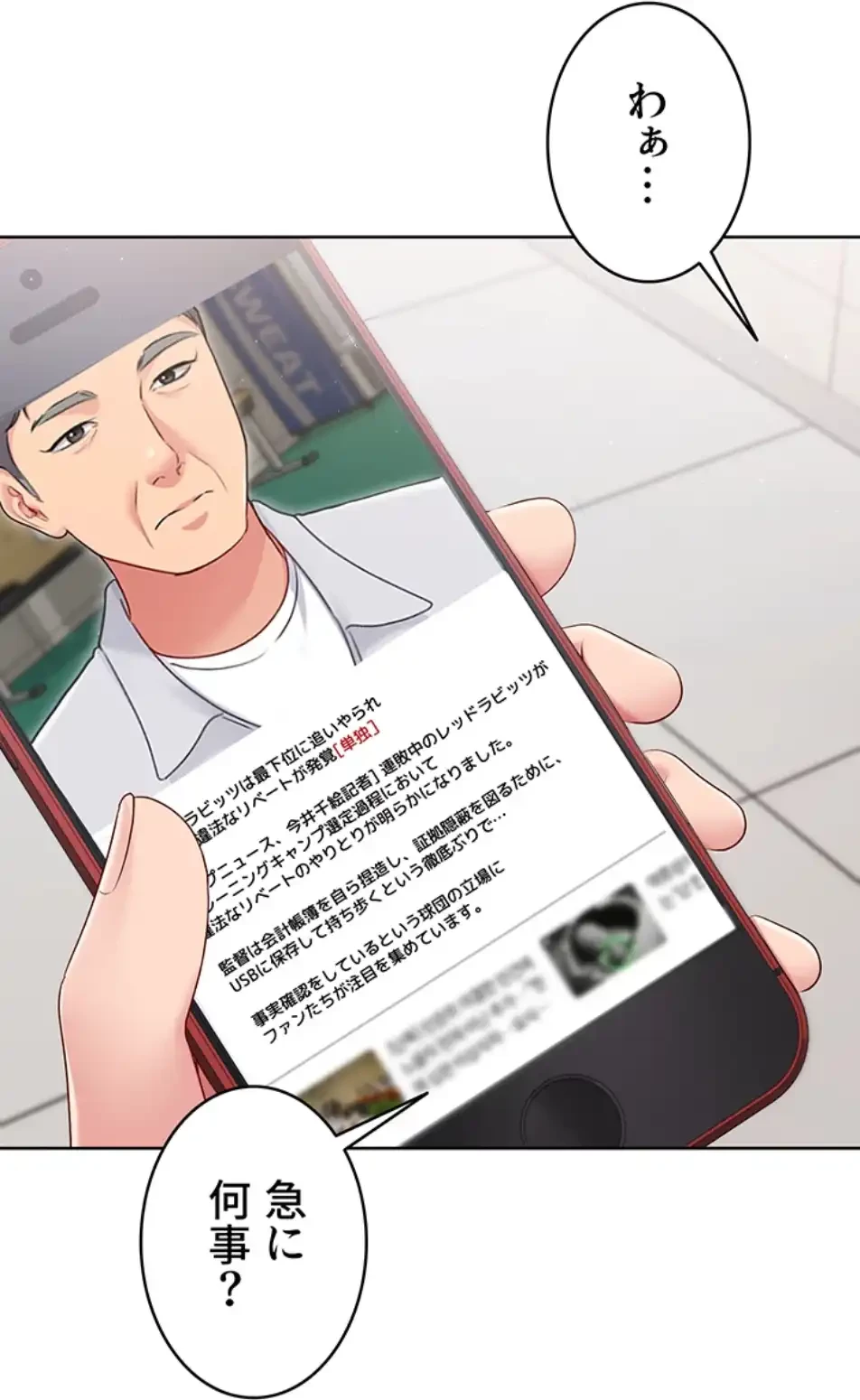 ふしだらアタック！ 第49話 - 18