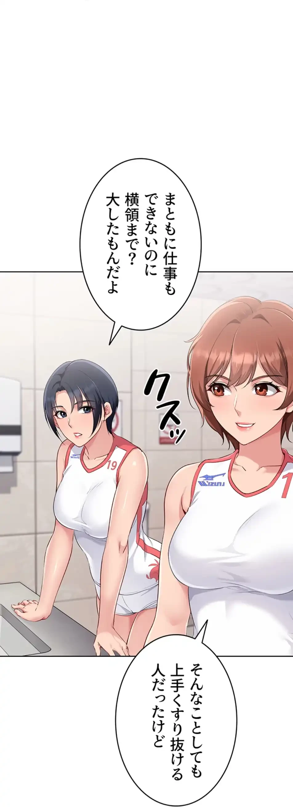 ふしだらアタック！ 第49話 - 19