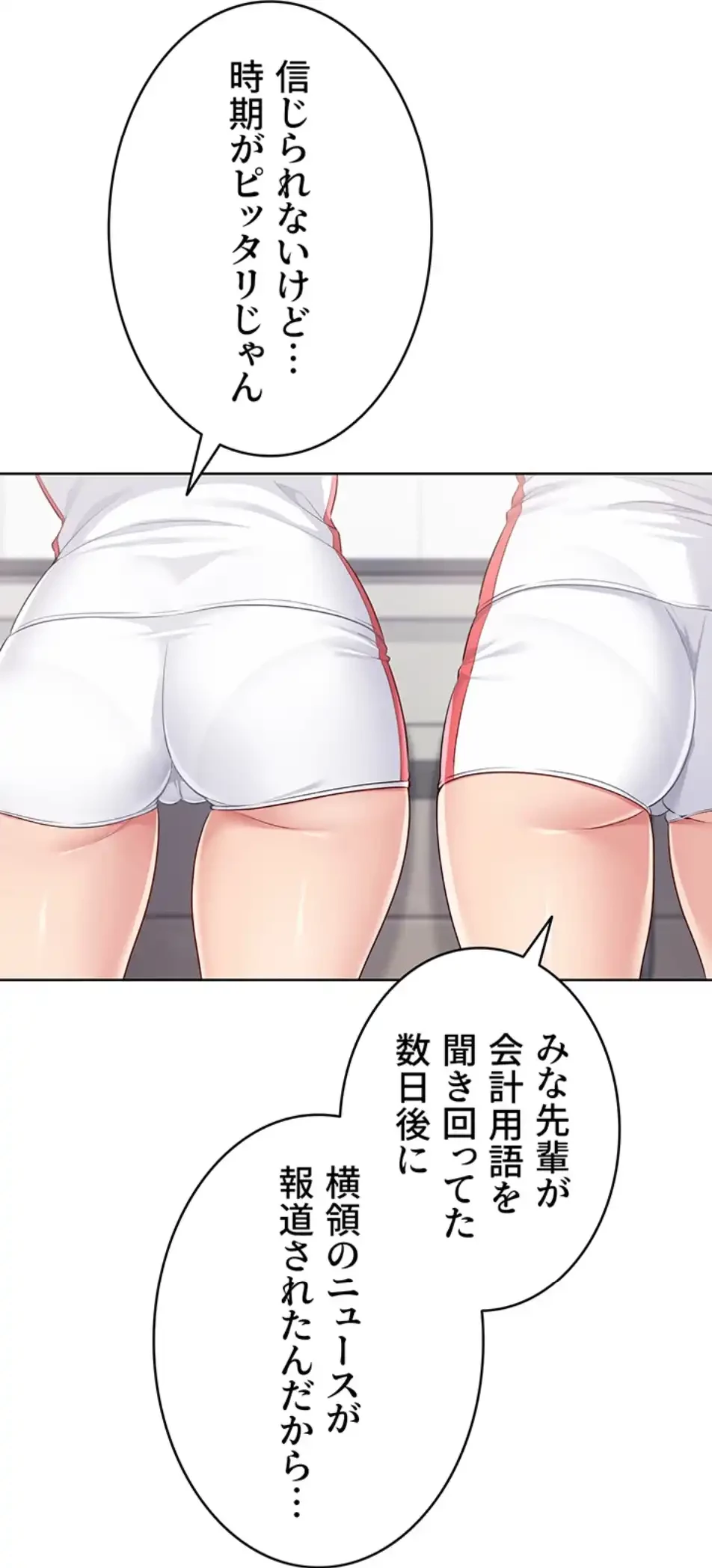 ふしだらアタック！ 第49話 - 21