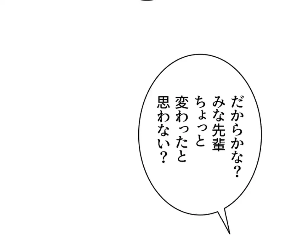 ふしだらアタック！ 第49話 - 24