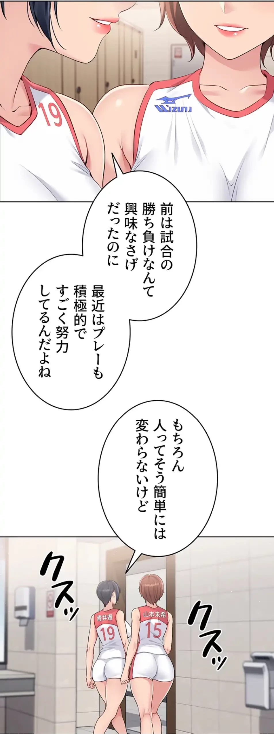 ふしだらアタック！ 第49話 - 25