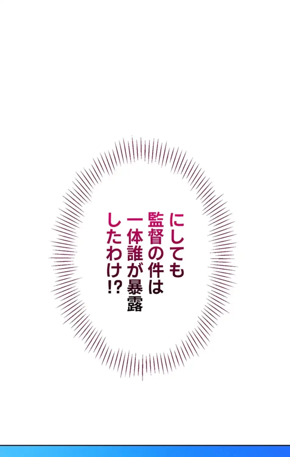 ふしだらアタック！ 第49話 - 30