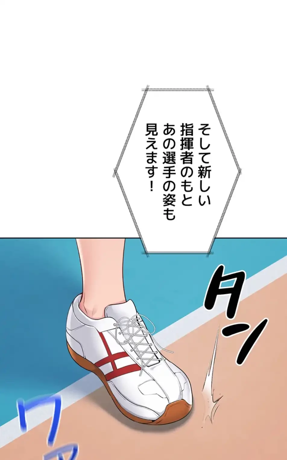 ふしだらアタック！ 第49話 - 37