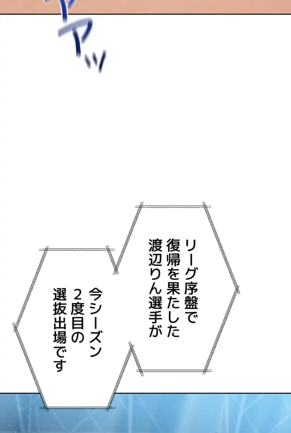 ふしだらアタック！ 第49話 - 38