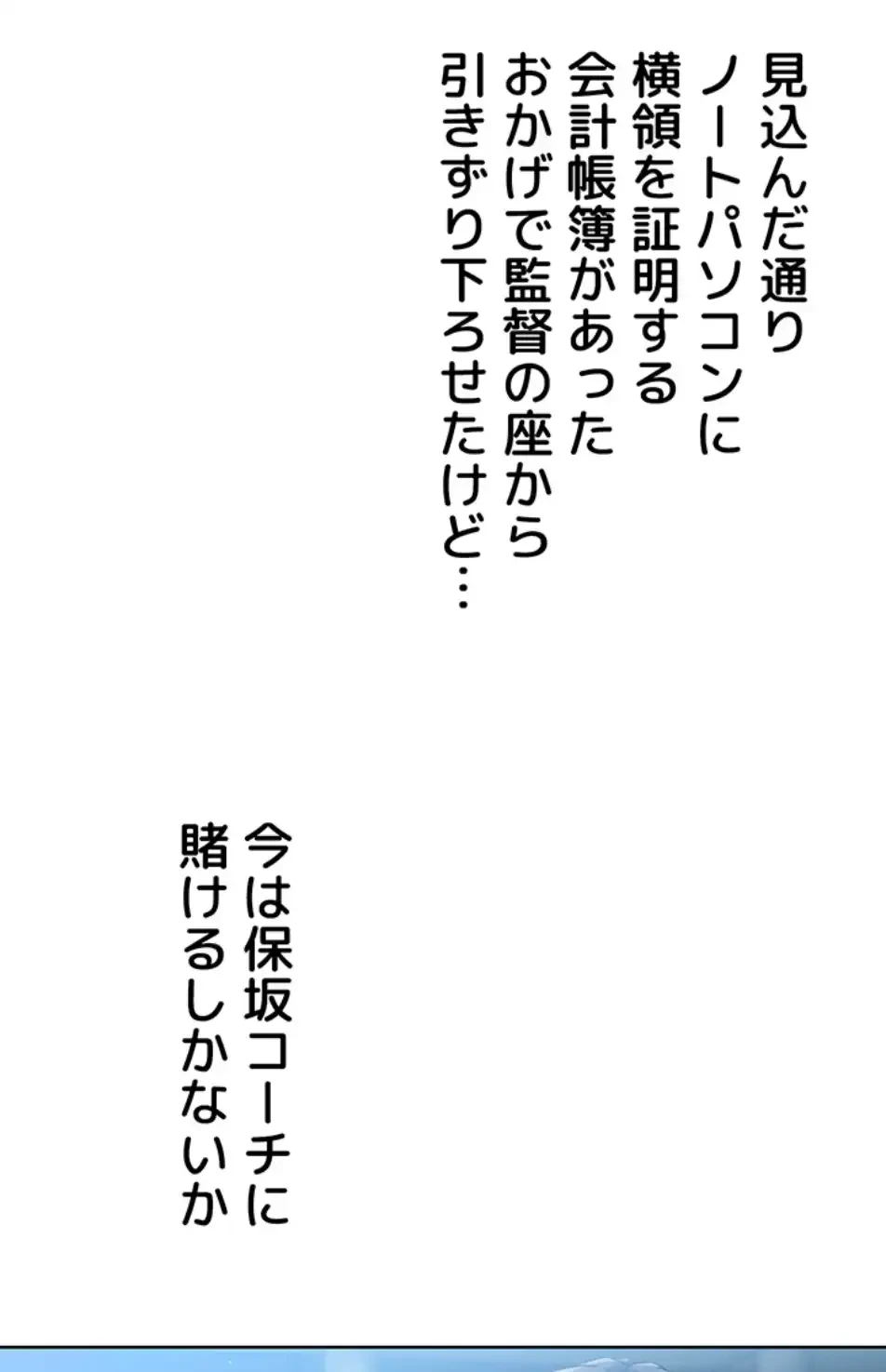 ふしだらアタック！ 第49話 - 43