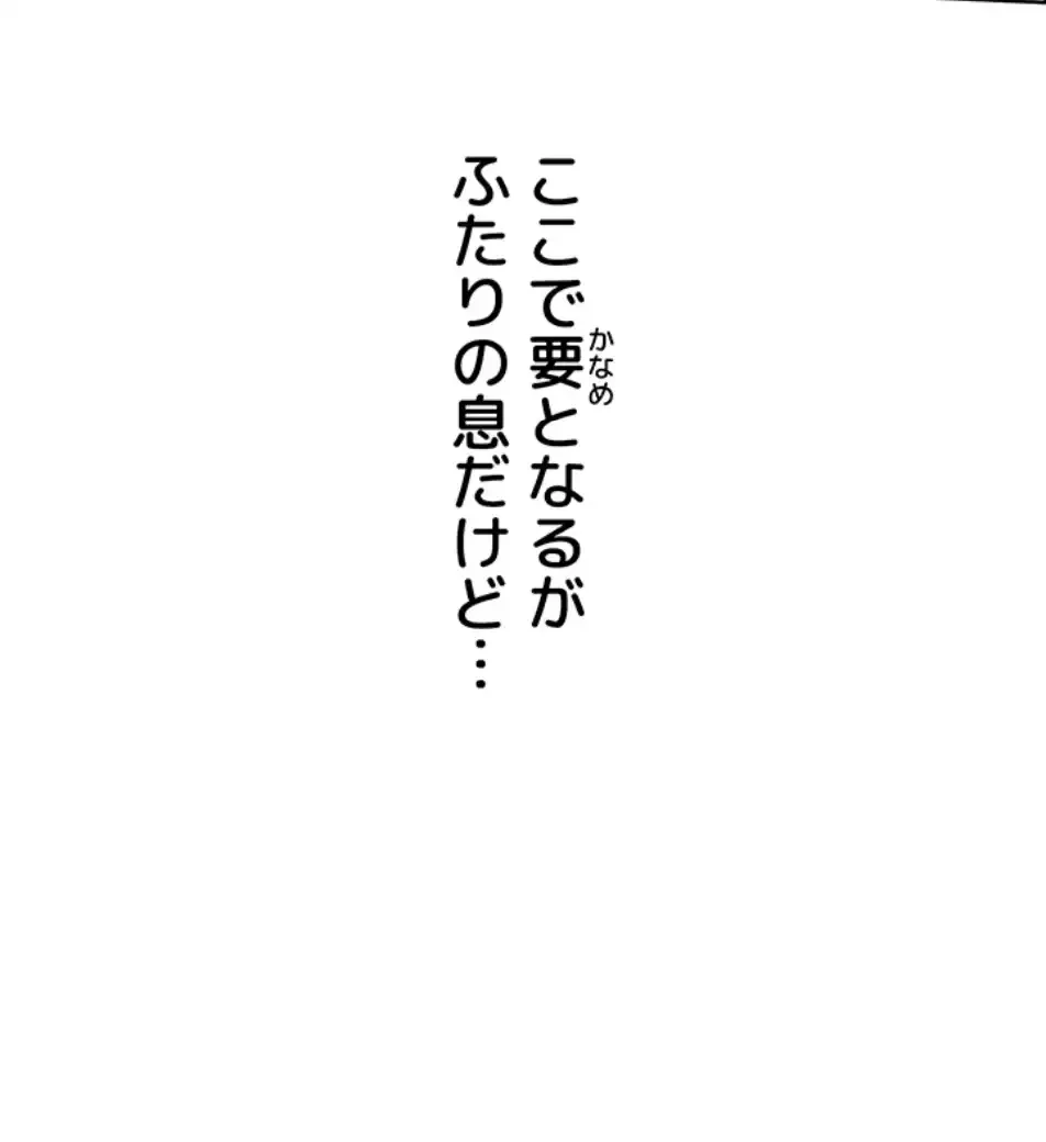 ふしだらアタック！ 第49話 - 47
