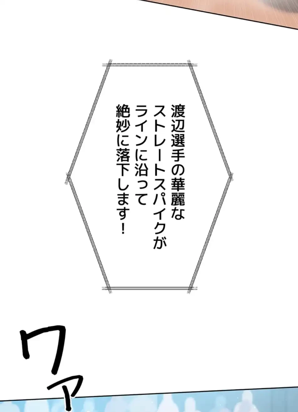 ふしだらアタック！ 第49話 - 50