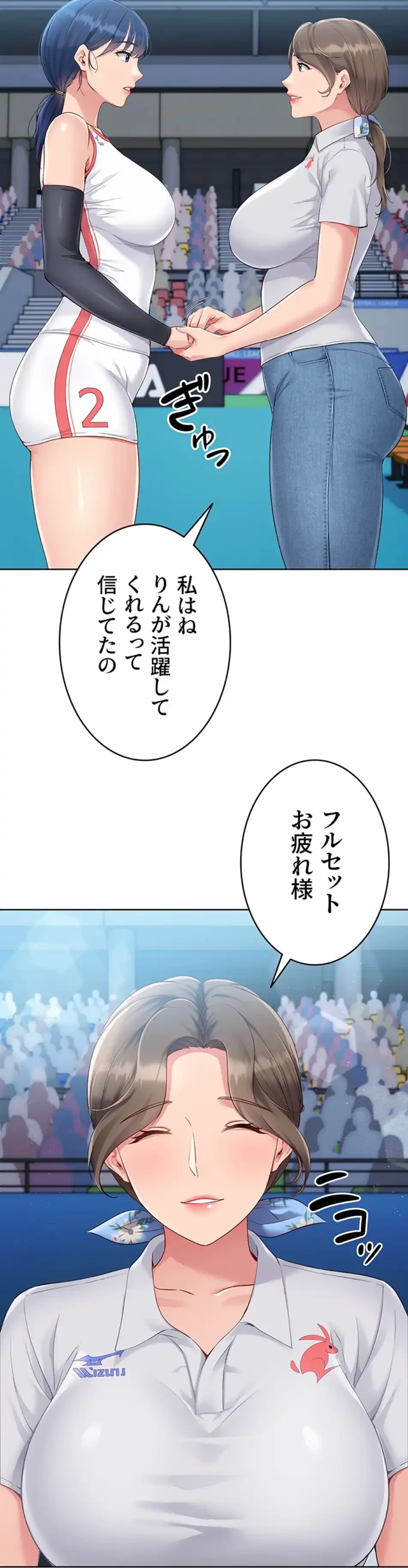 ふしだらアタック！ 第49話 - 61