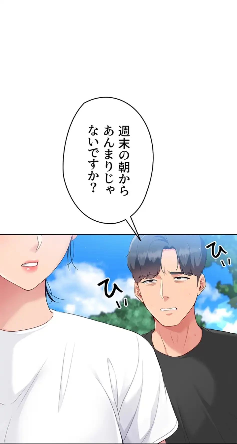ふしだらアタック！ 第50話 - 11