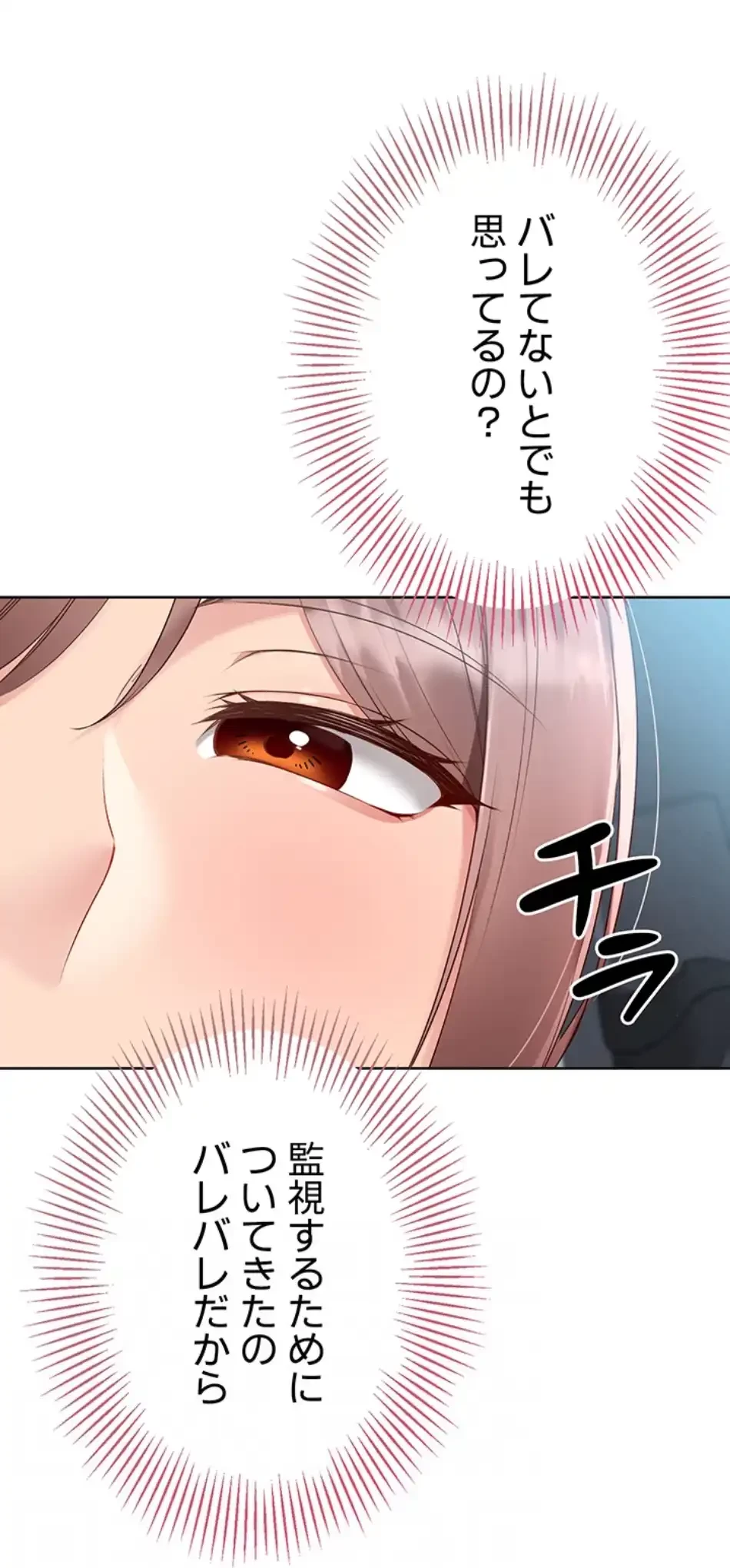 ふしだらアタック！ 第50話 - 50