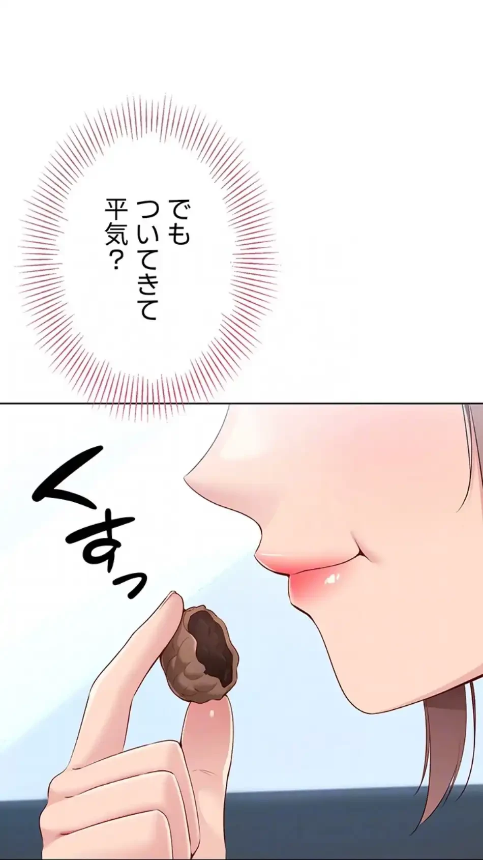 ふしだらアタック！ 第50話 - 53