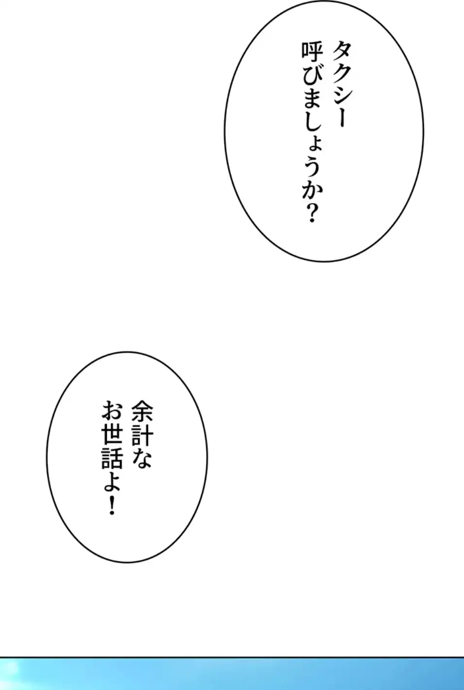 ふしだらアタック！ 第51話 - 11