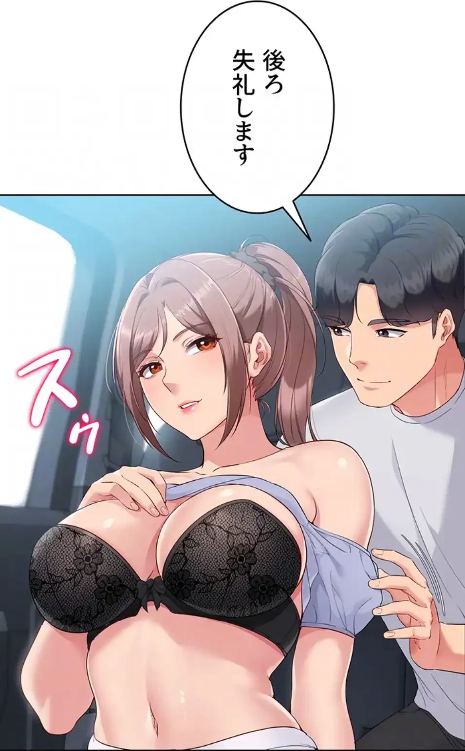 ふしだらアタック！ 第51話 - 24