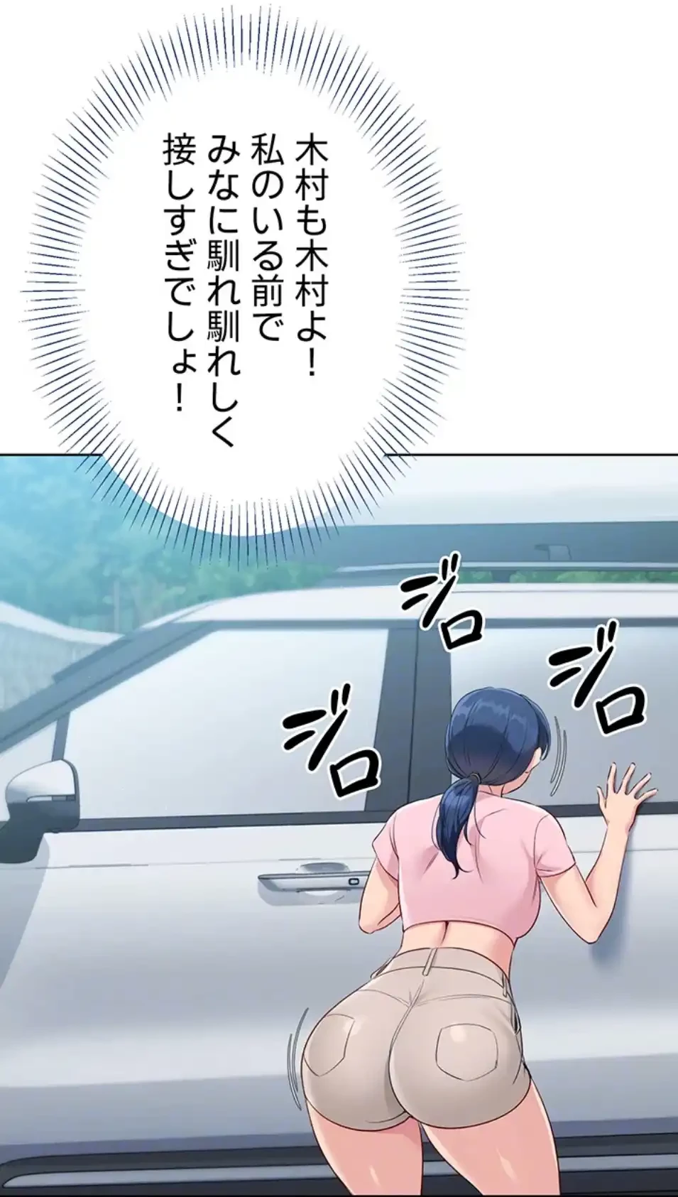 ふしだらアタック！ 第51話 - 29