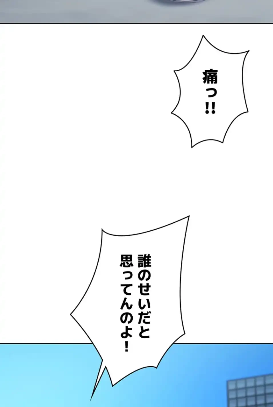 ふしだらアタック！ 第51話 - 40