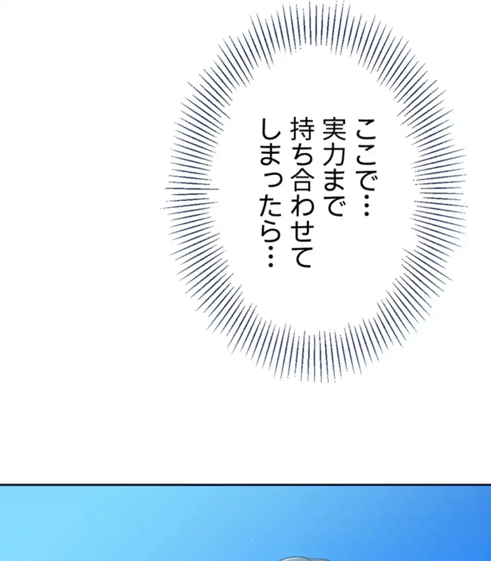 ふしだらアタック！ 第51話 - 50