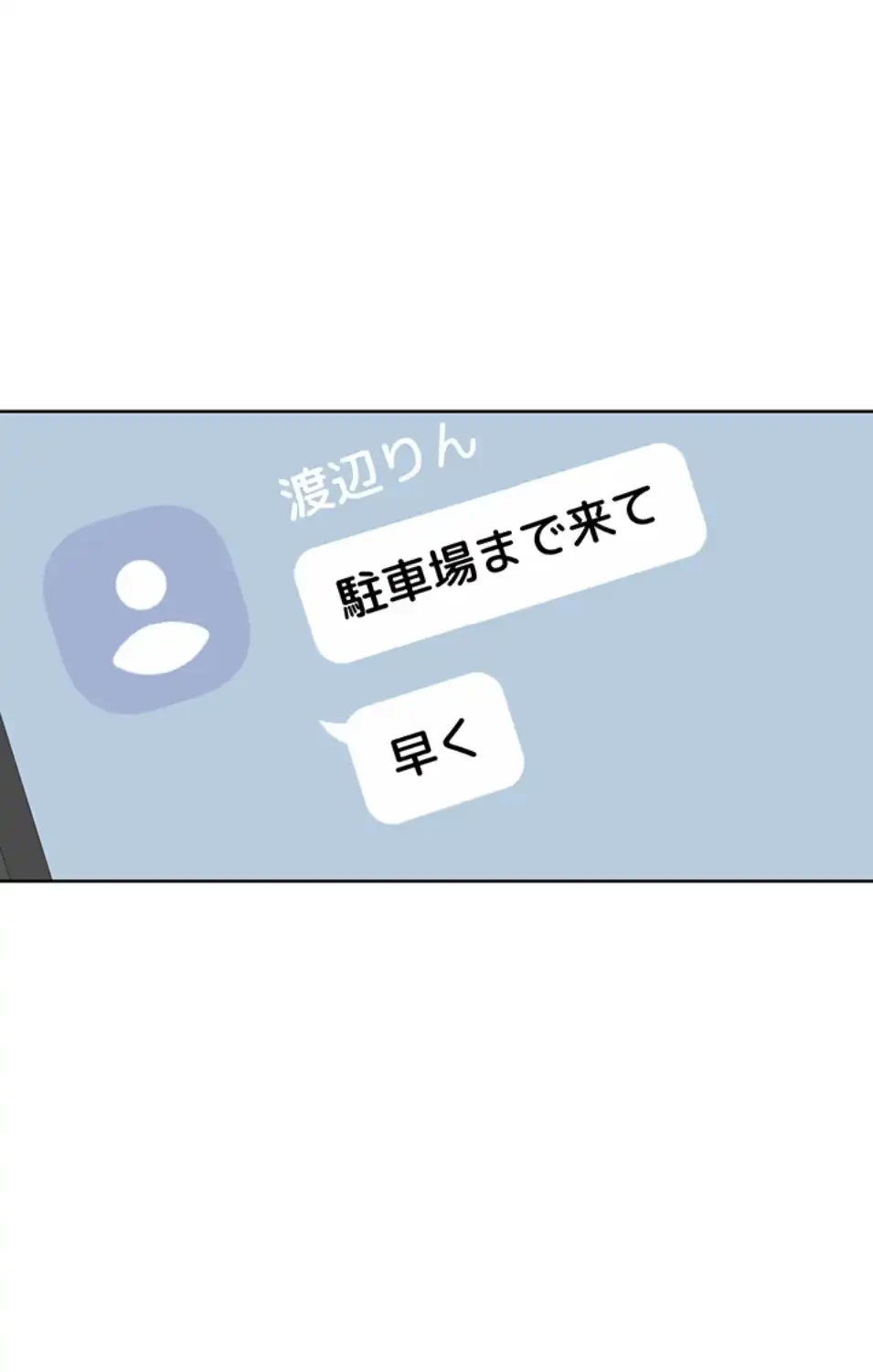 ふしだらアタック！ 第51話 - 52