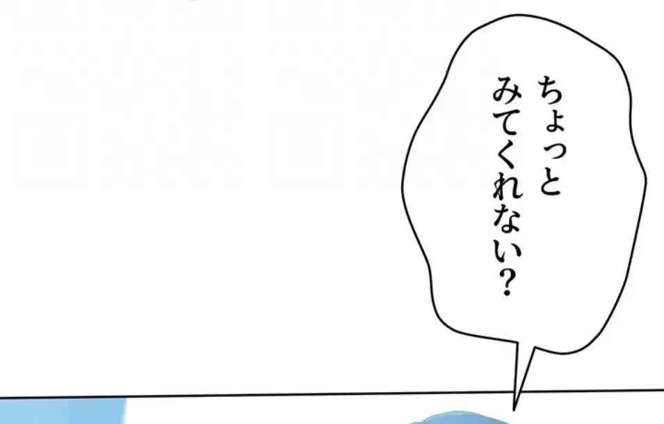 ふしだらアタック！ 第51話 - 60