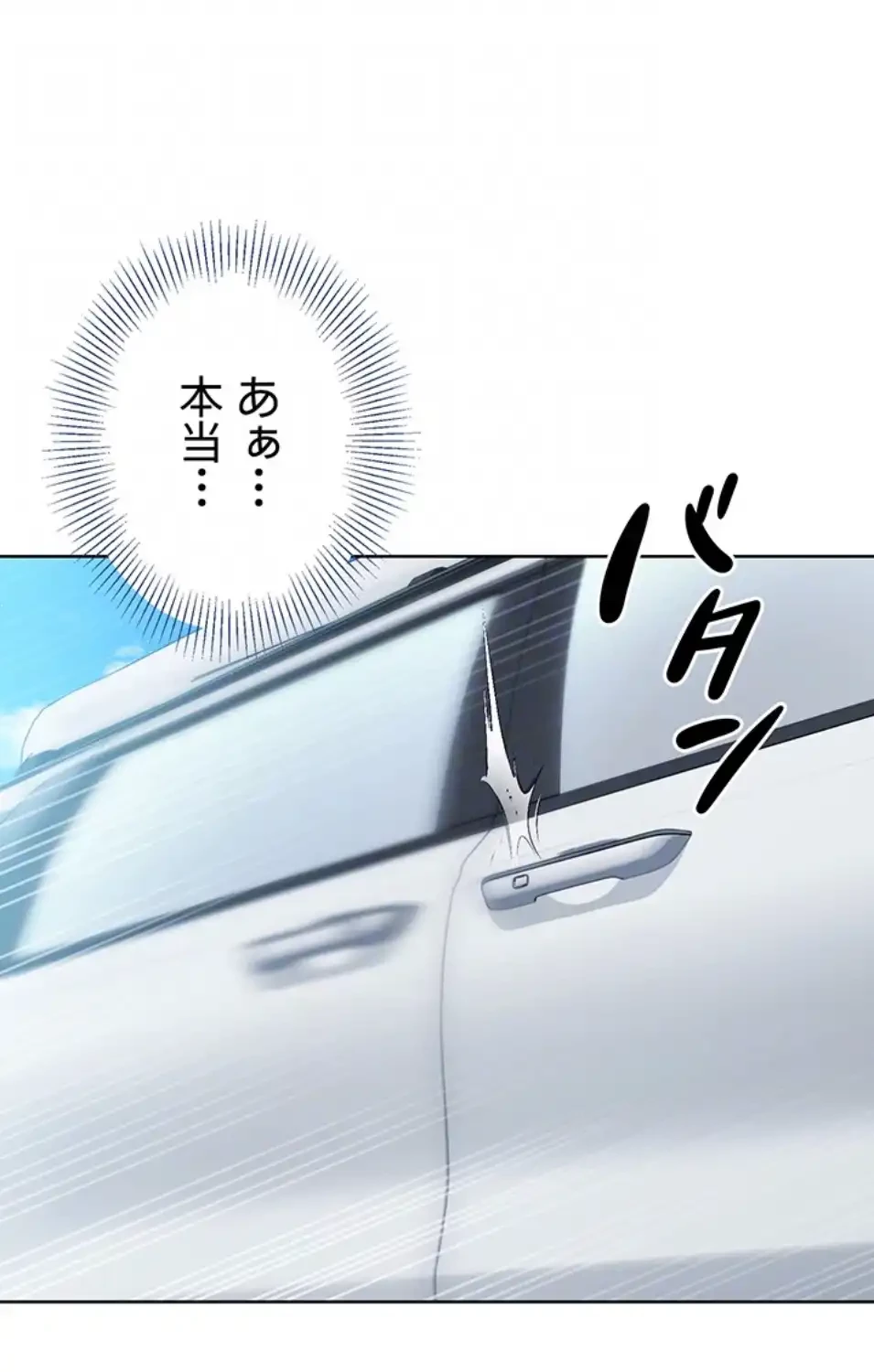 ふしだらアタック！ 第51話 - 65