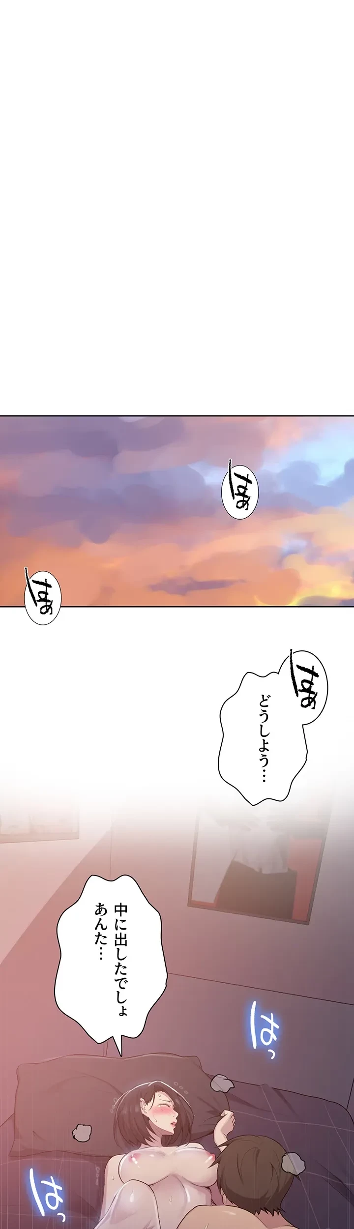 秘密の授業 第130話 - 2