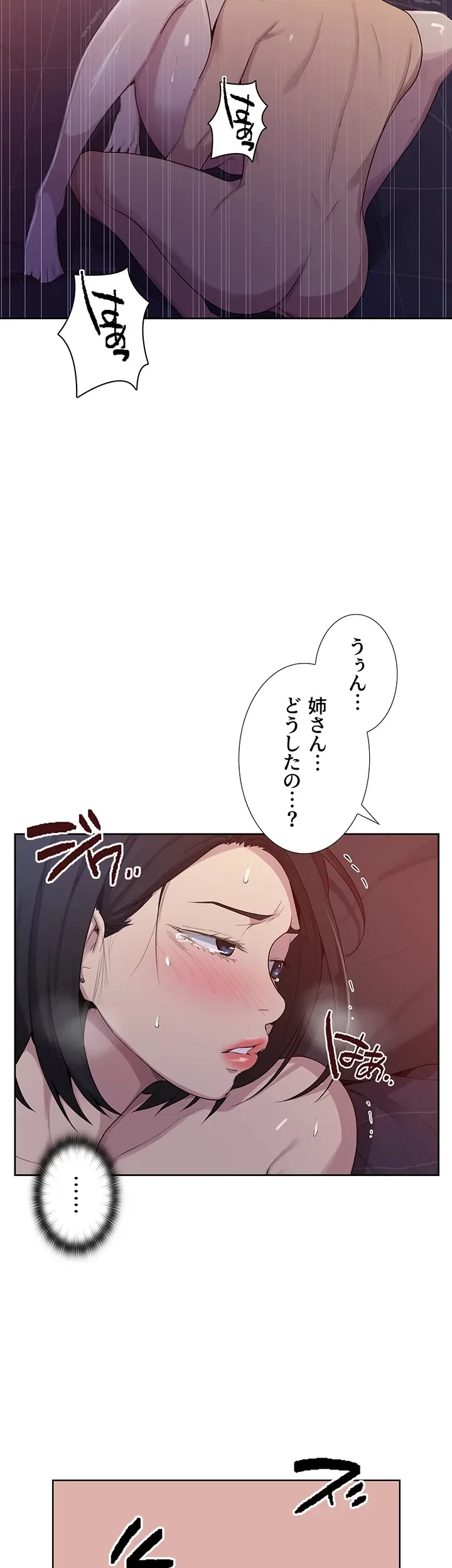 秘密の授業 第130話 - 3