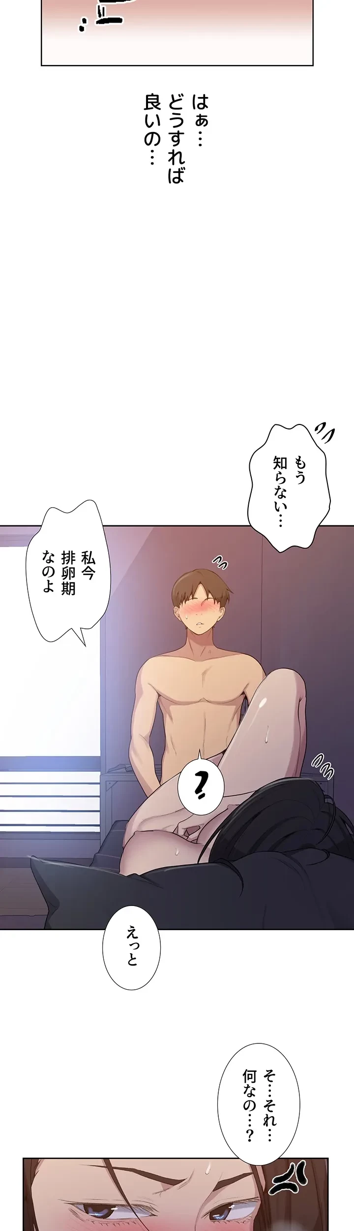 秘密の授業 第130話 - 4