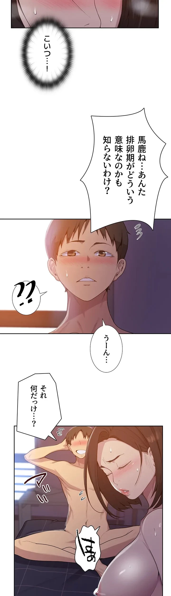 秘密の授業 第130話 - 5