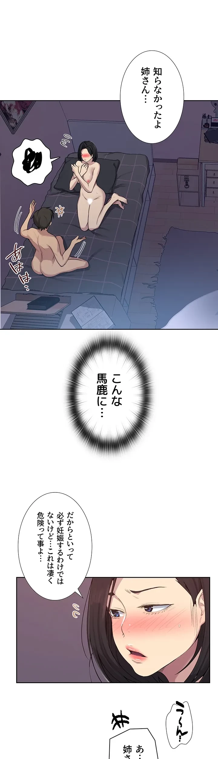 秘密の授業 第130話 - 8
