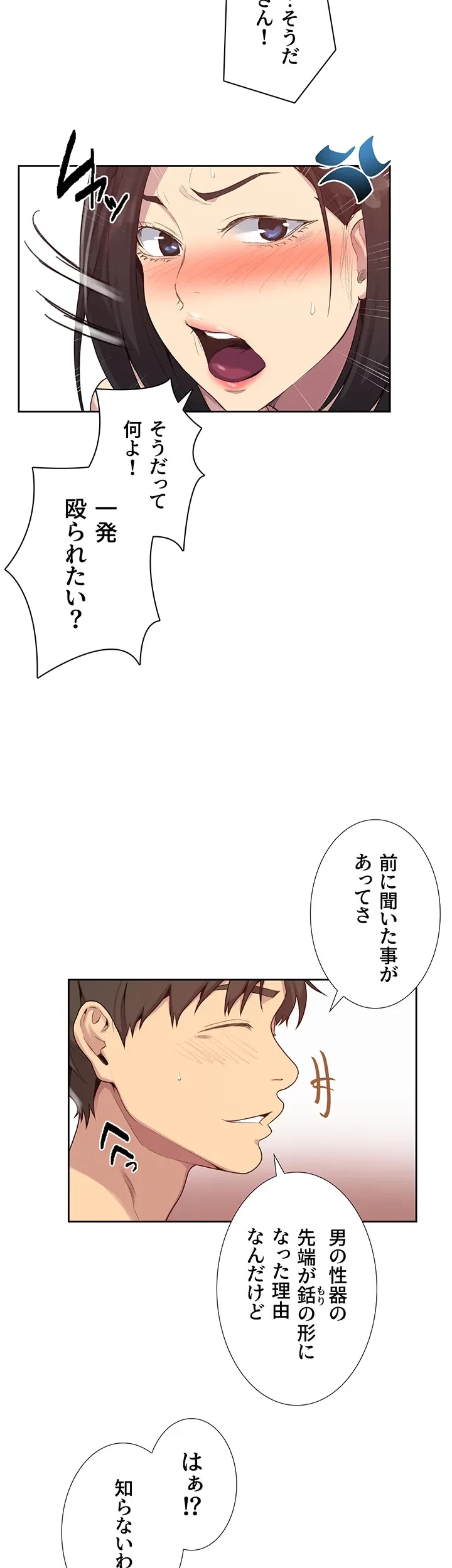 秘密の授業 第130話 - 9