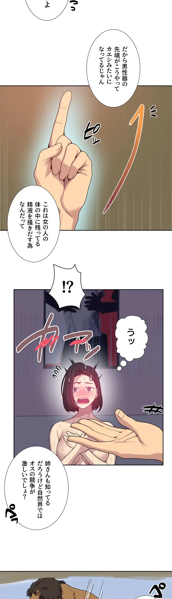 秘密の授業 第130話 - 10