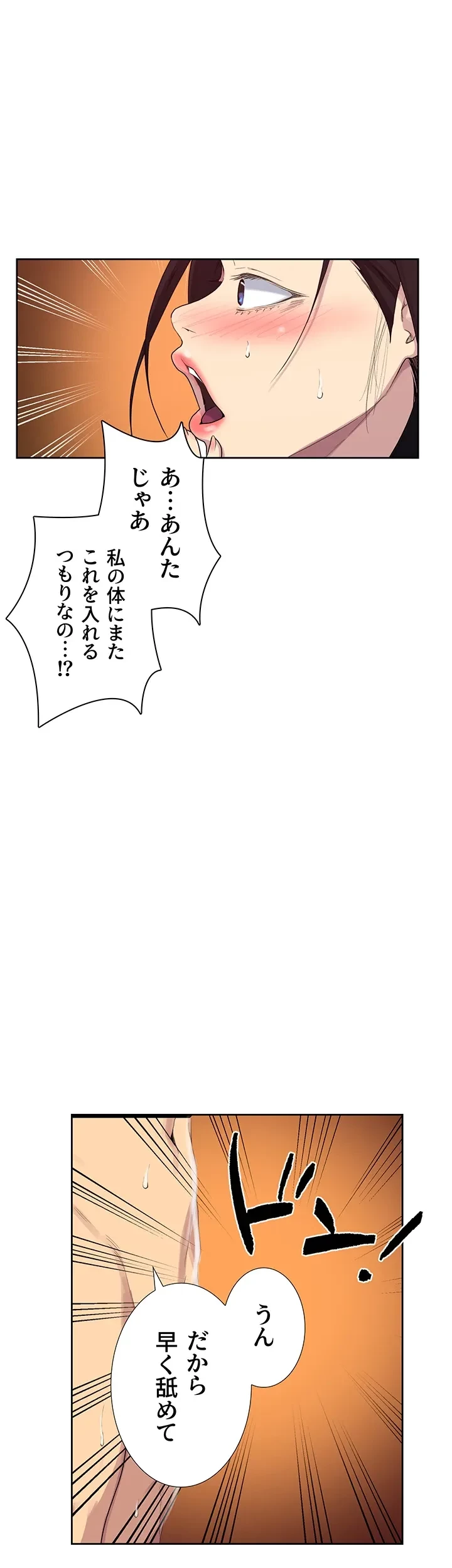 秘密の授業 第130話 - 12