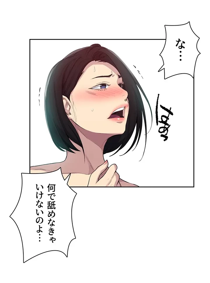 秘密の授業 第130話 - 13