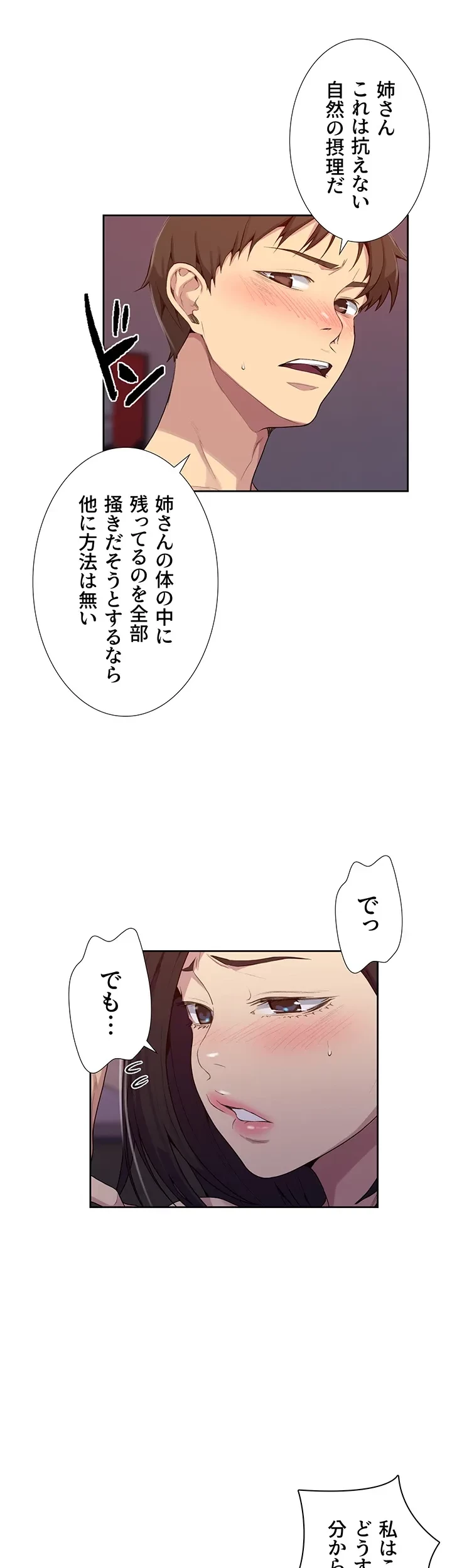 秘密の授業 第130話 - 14