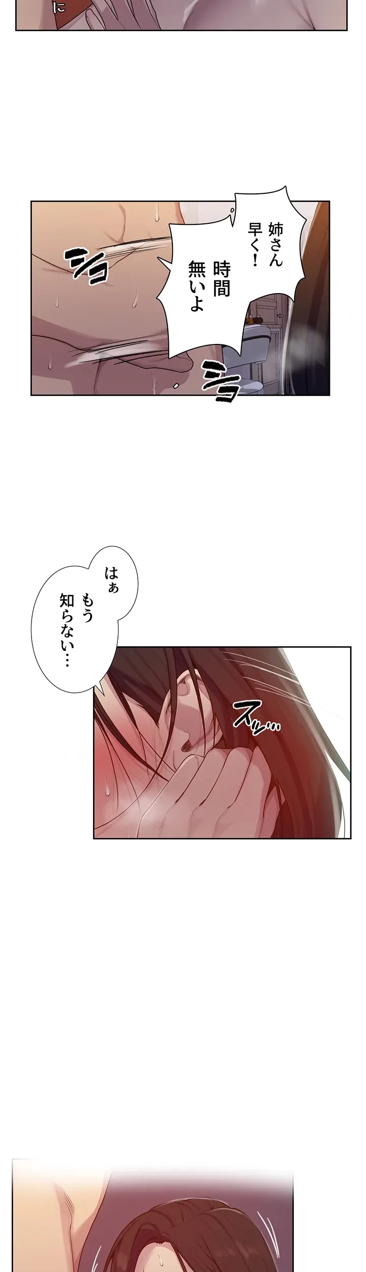 秘密の授業 第130話 - 16