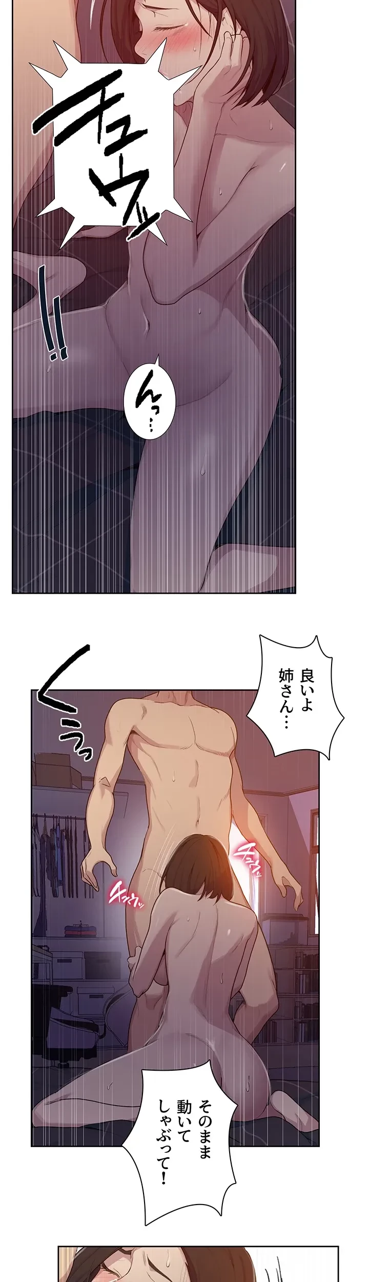 秘密の授業 第130話 - 17