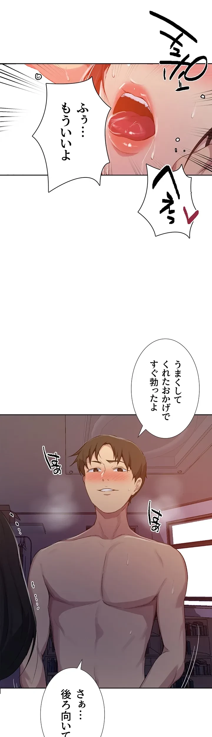 秘密の授業 第130話 - 20