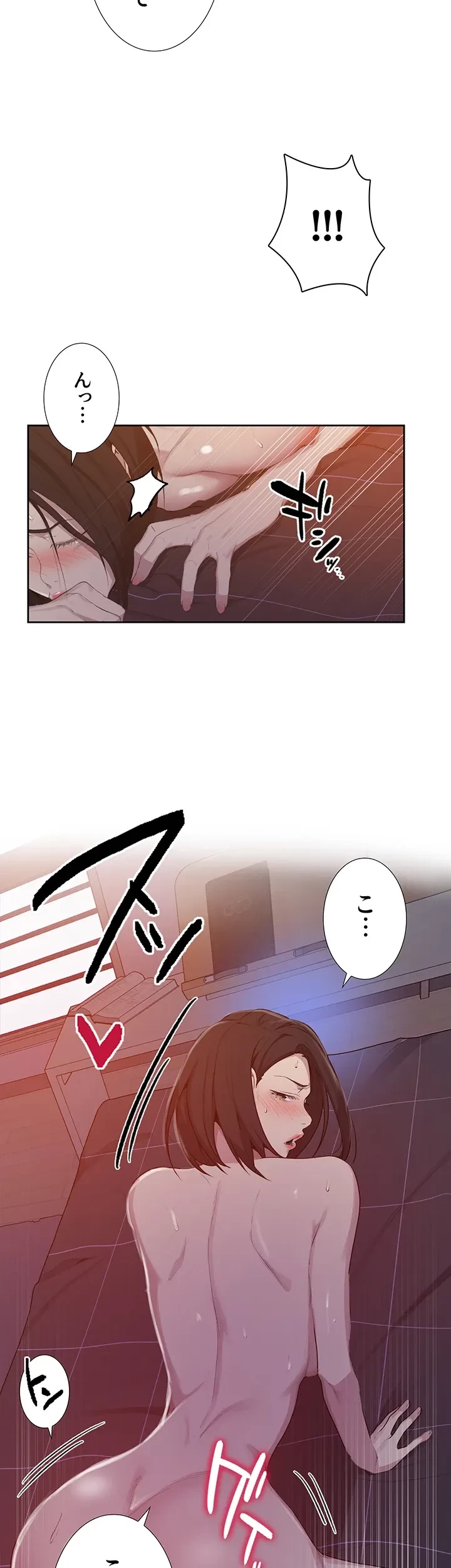 秘密の授業 第130話 - 21