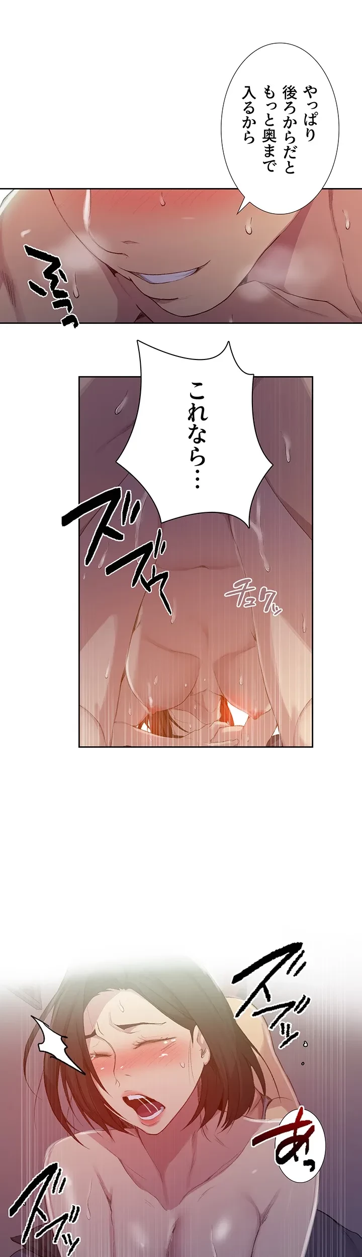 秘密の授業 第130話 - 26
