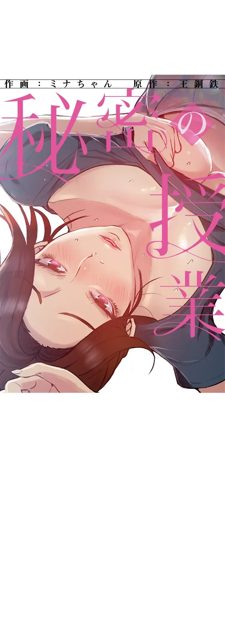 秘密の授業 第131話 - 1
