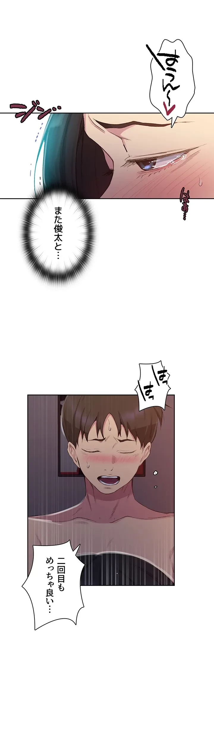 秘密の授業 第131話 - 3