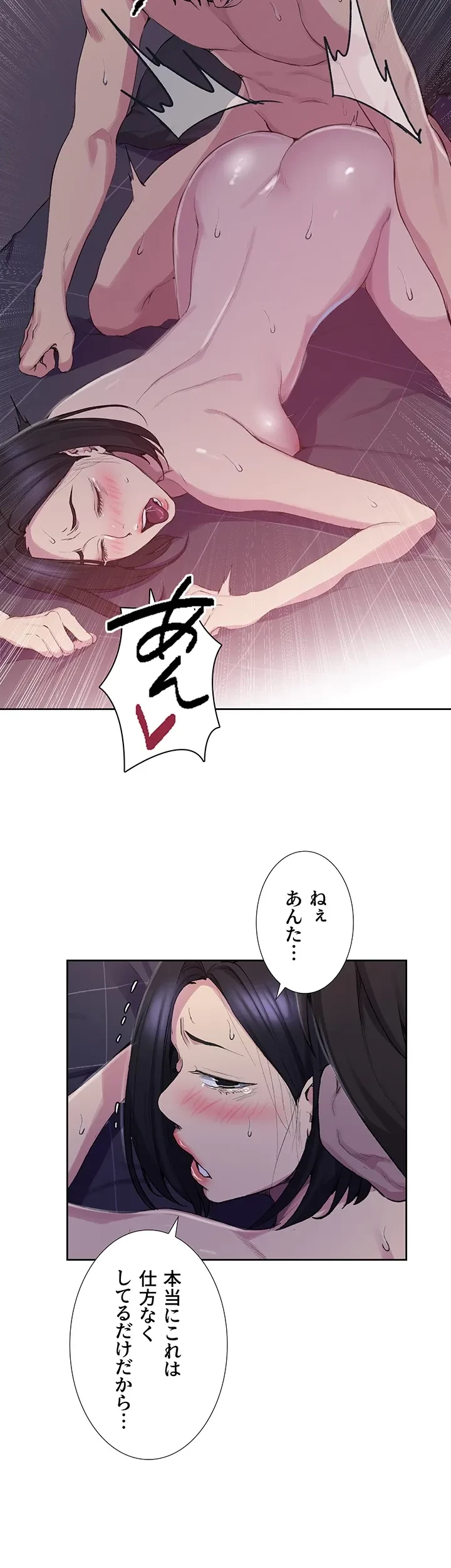 秘密の授業 第131話 - 5