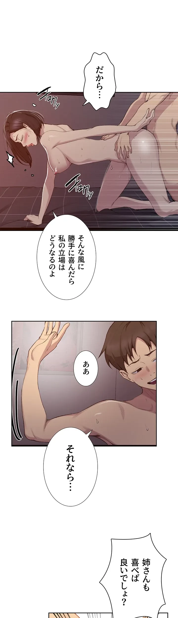 秘密の授業 第131話 - 7