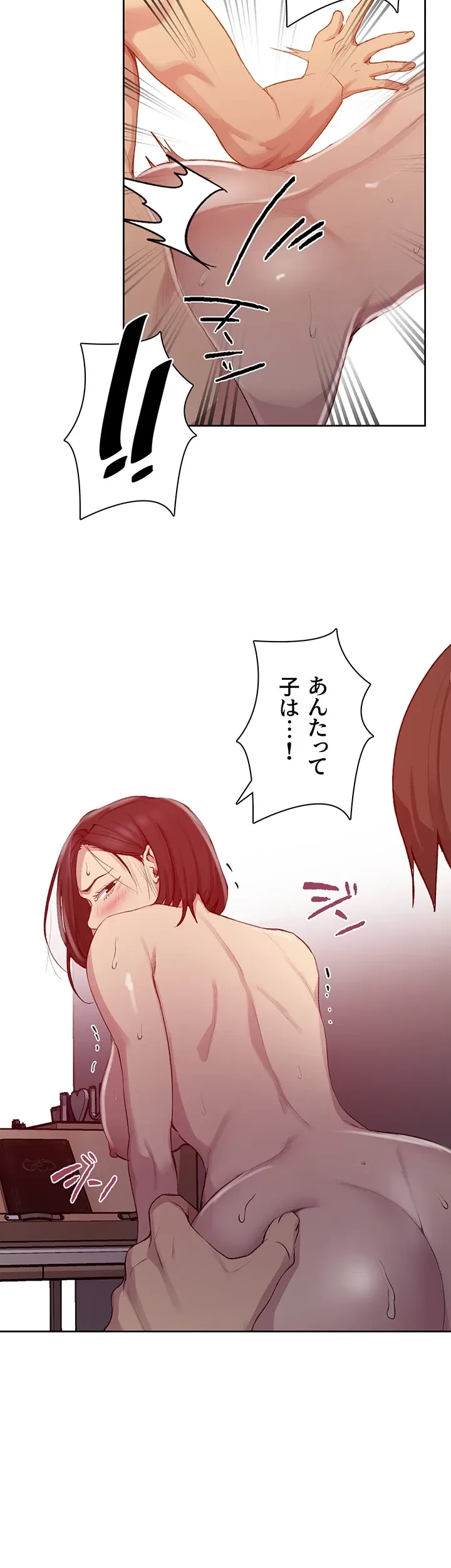秘密の授業 第131話 - 8
