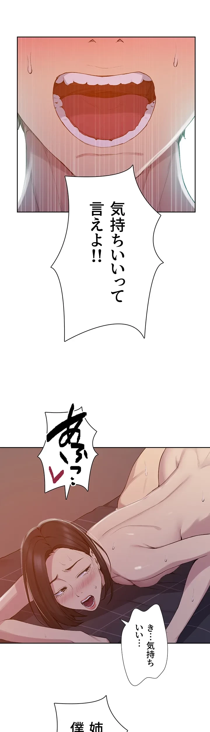 秘密の授業 第131話 - 11
