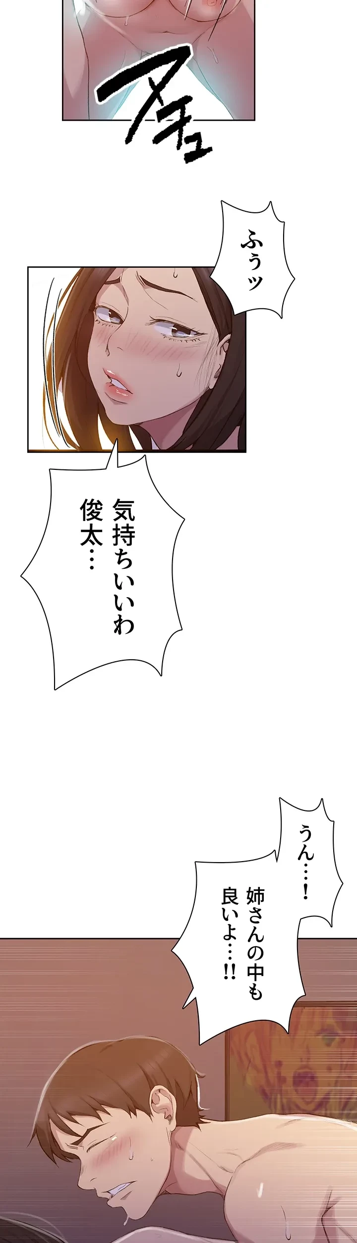 秘密の授業 第131話 - 13