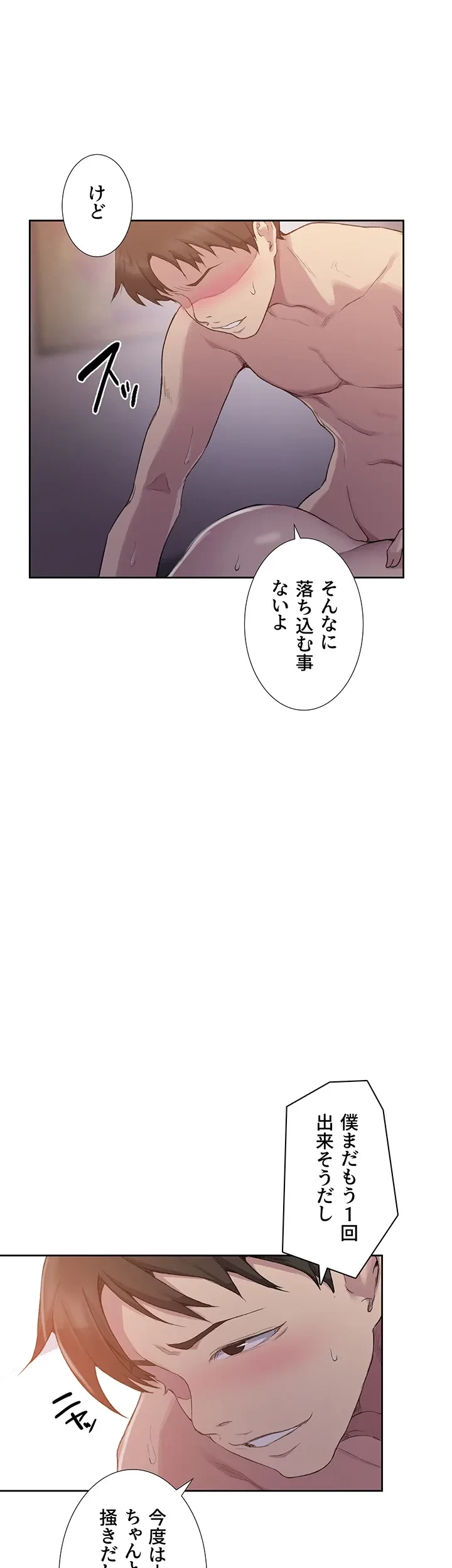 秘密の授業 第131話 - 22