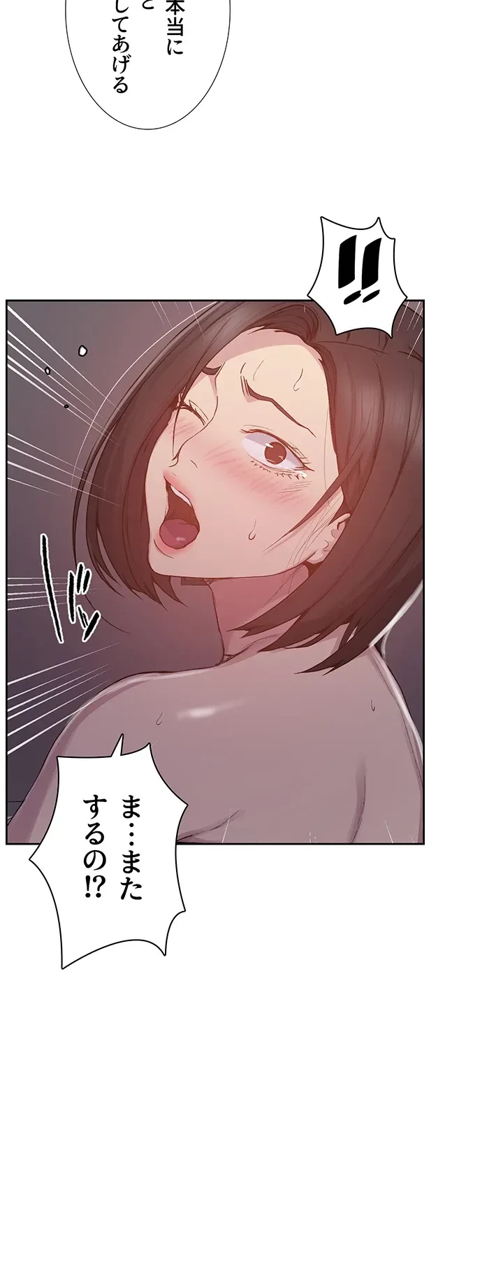 秘密の授業 第131話 - 23